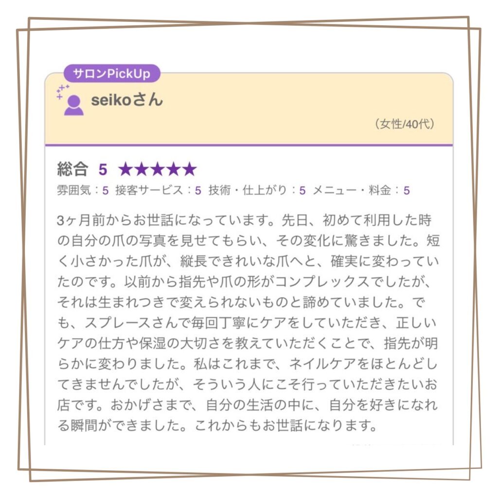福島市 ネイルケアサロン スプレース 最強のネイルケア 自爪育成
