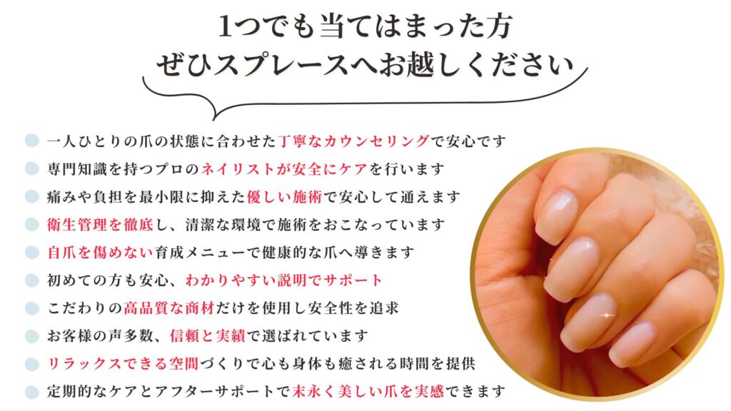 福島市 ネイルケアサロン スプレース 最強のネイルケア 自爪育成