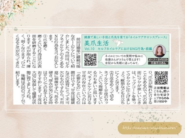 ネイルケアサロン　スプレース　リビング福島