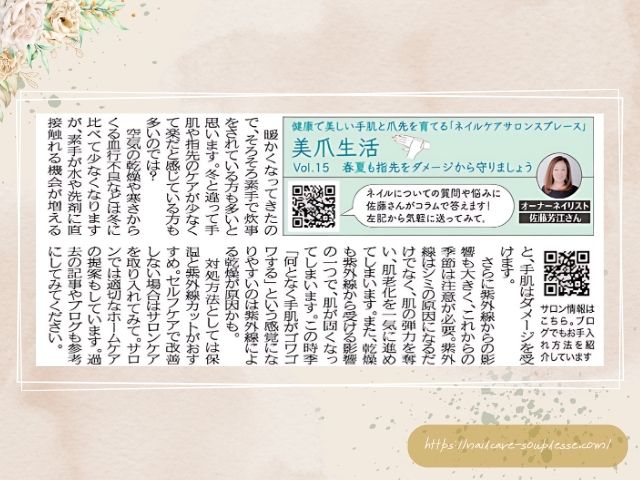 ネイルケアサロン スプレース リビング福島