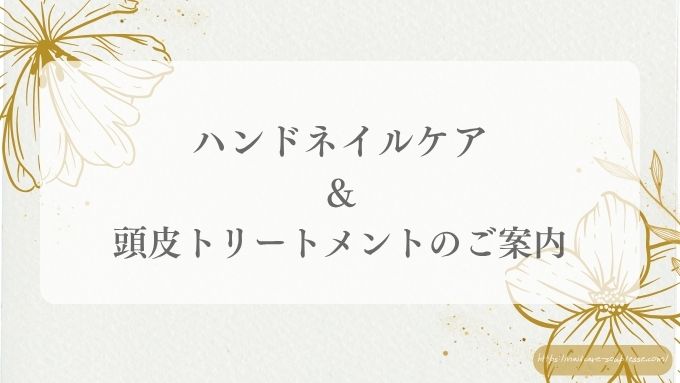 頭皮トリートメント