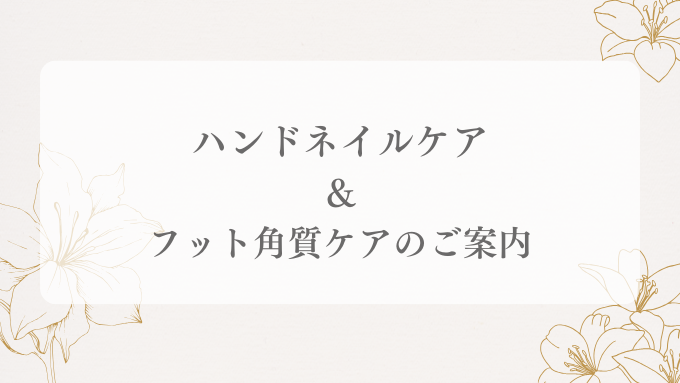 フット角質ケアのご案内