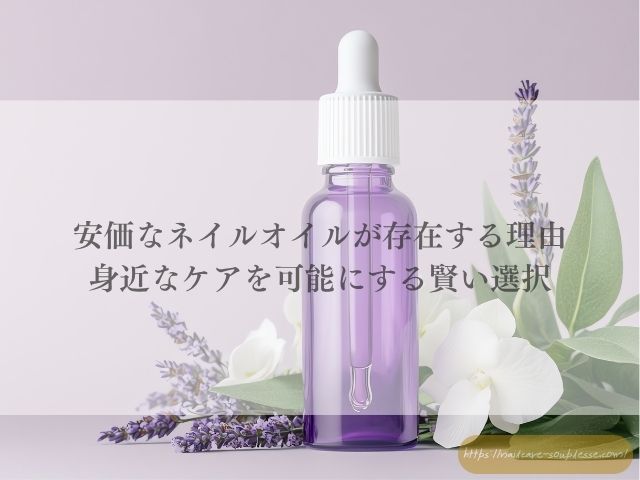 食用オイル　爪　肌　髪　危険　オイル　知識