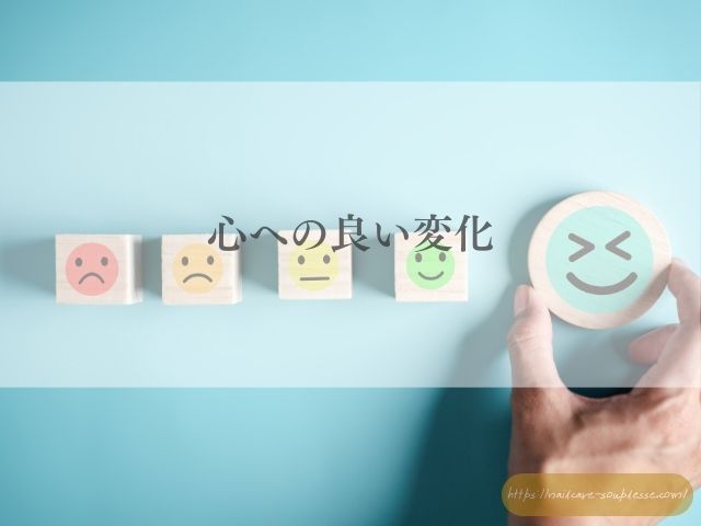 ネイルケア　美容　甘皮処理　心身の健康