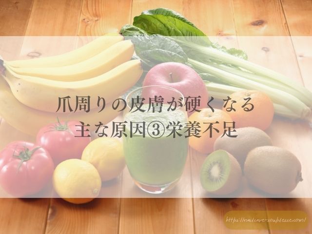 ネイリスト　健康な指先　爪周りの皮膚　硬くなる　原因　対処法