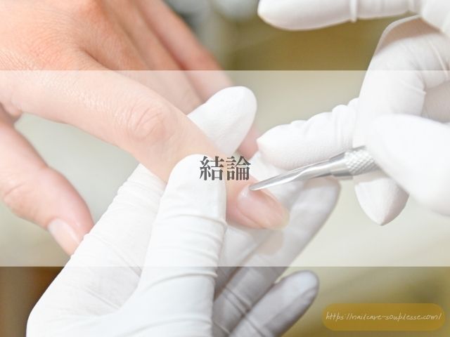 ネイルケア　美容　甘皮処理　心身の健康