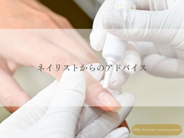 ネイリスト　健康な指先　爪周りの皮膚　硬くなる　原因　対処法