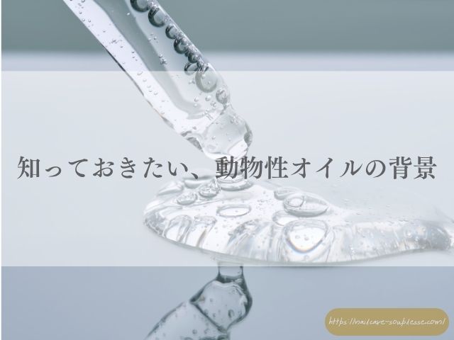 食用オイル　爪　肌　髪　危険　オイル　知識