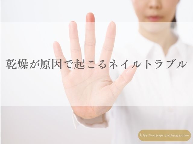 ささくれ　二枚爪　健やか　手元　習慣