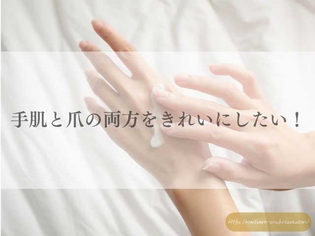 ささくれ　二枚爪　健やか　手元　習慣