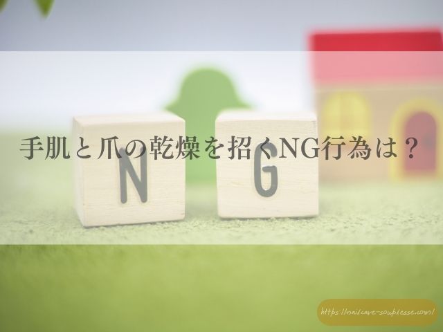 ささくれ　二枚爪　健やか　手元　習慣