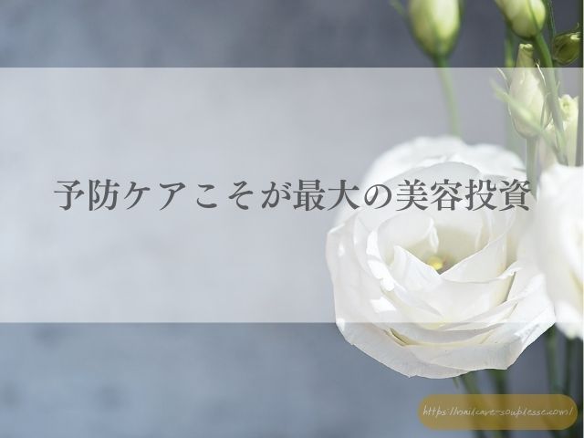 ささくれ　二枚爪　健やか　手元　習慣