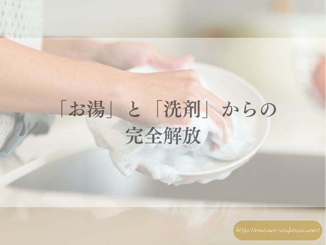 ダメージ　手肌　健やかな状態に戻す　お手入れ