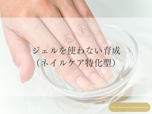 自爪　自爪育成