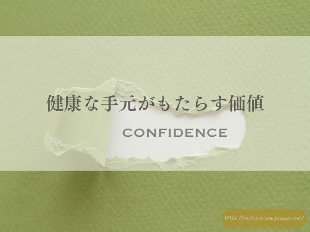 ささくれ　二枚爪　健やか　手元　習慣
