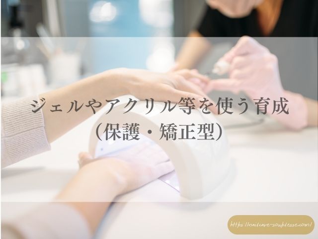 自爪　自爪育成