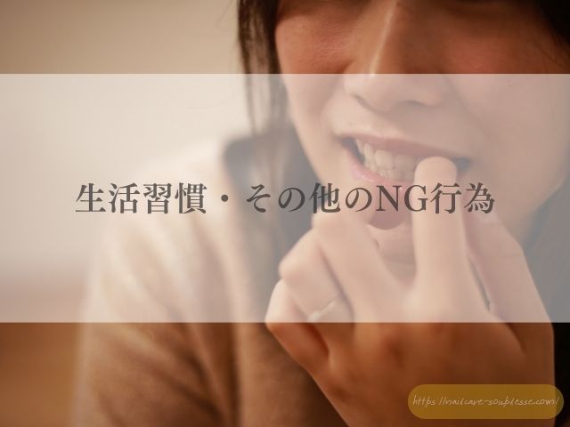 ささくれ　二枚爪　健やか　手元　習慣