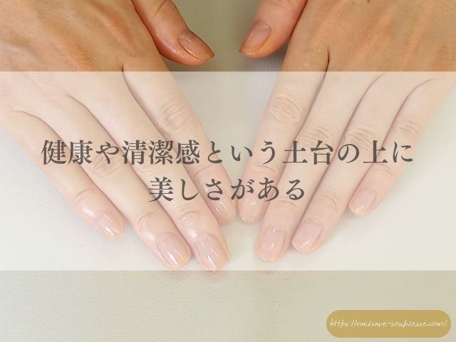 大人の美爪 健康 清潔感
