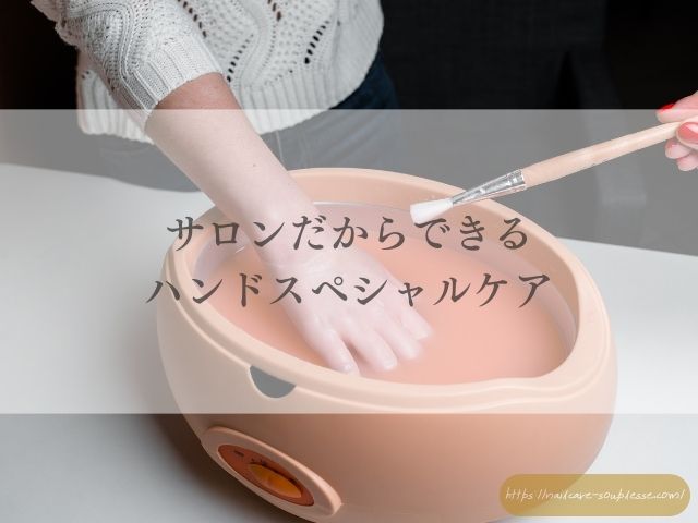 夜　ハンドケア　ネイルケア　スペシャルケア　お手入れ