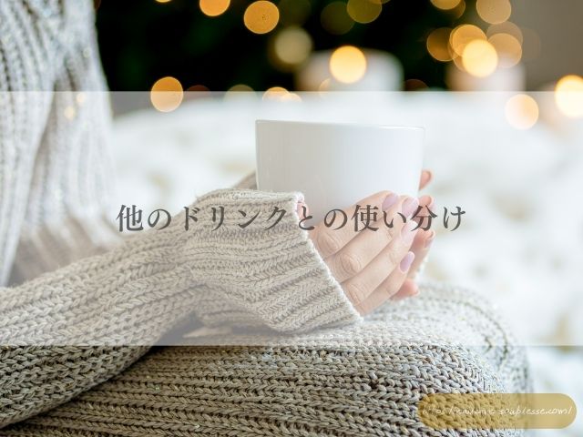 手　肌　爪　髪　育てる　飲む　美容液　ホットドリンク