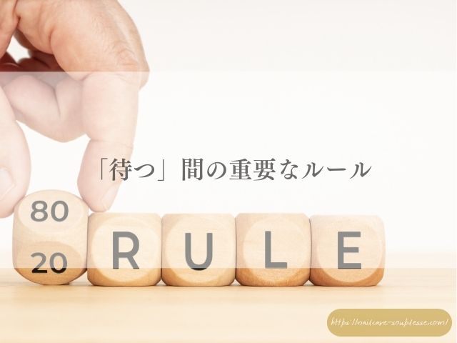 手肌　キレイ　保つ　スケジューリング