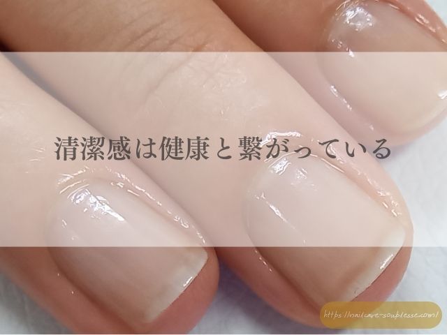 大人の美爪 健康 清潔感