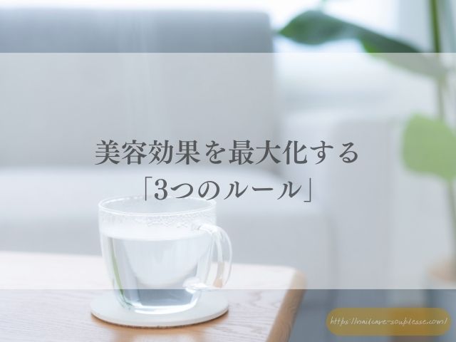 手　肌　爪　髪　育てる　飲む　美容液　ホットドリンク