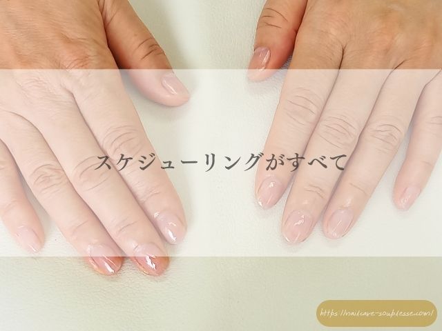 手肌　キレイ　保つ　スケジューリング