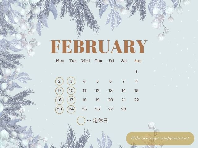 福島市　スプレース　2月　定休日