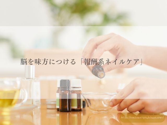 美爪 自爪育成 習慣