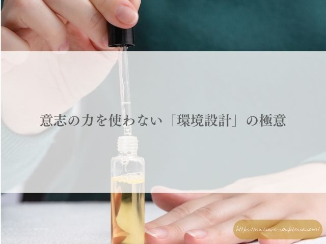 美爪 自爪育成 習慣