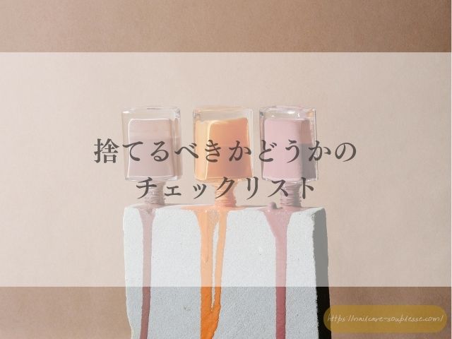 マニキュア 古い いつまで 使える 爪に悪い 使用期限 ネイルポリッシュ 寿命 分離