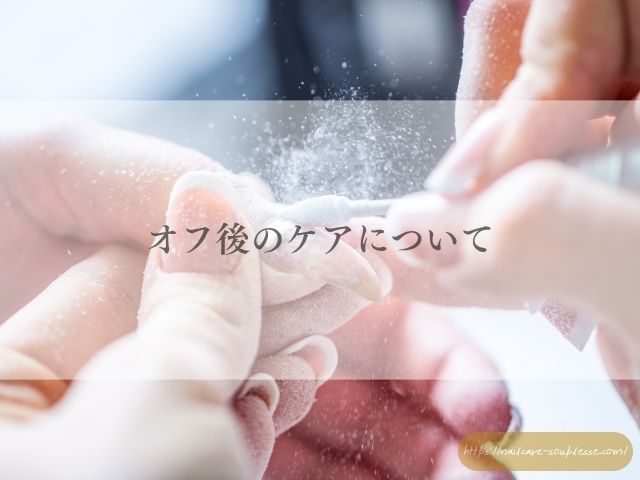 ジェルネイル　辞めたい　ジェルオフ　タイミング　きれい　自爪　戻す方法