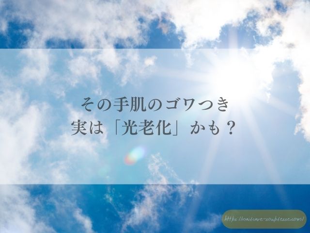 老けない手元 3月 紫外線対策 美肌 ルーティン 完全版