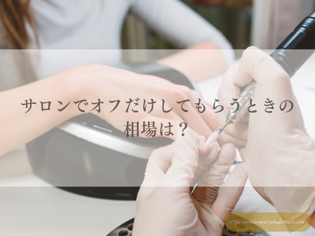 ジェルネイル　辞めたい　ジェルオフ　タイミング　きれい　自爪　戻す方法