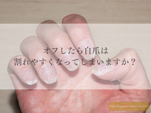 ジェルネイル　辞めたい　ジェルオフ　タイミング　きれい　自爪　戻す方法