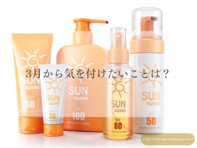 老けない手元 3月 紫外線対策 美肌 ルーティン 完全版