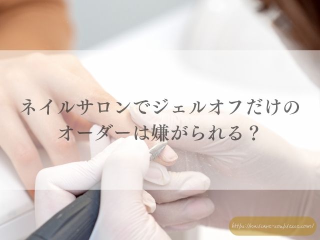 ジェルネイル　辞めたい　ジェルオフ　タイミング　きれい　自爪　戻す方法