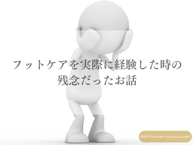 フットネイル 適切 頻度 足裏ケア コツ