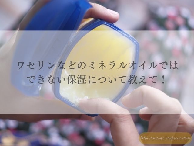 ワセリン 保湿 限界　セラミド ハンドクリーム 選び方　尿素 手汗