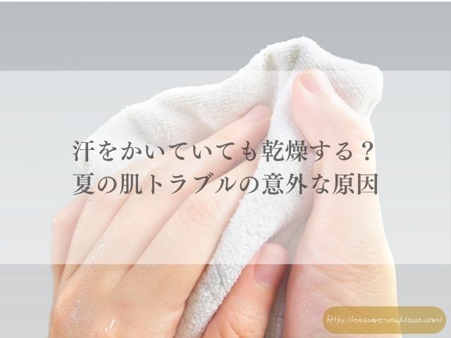 手汗　手荒れ　関係　ベタつき　カサつき　原因　対策