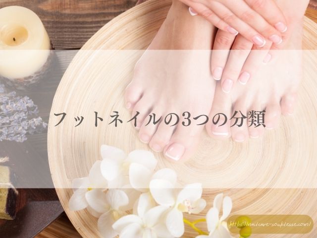 フットネイル 適切 頻度 足裏ケア コツ
