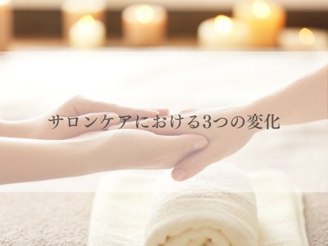 春　夏　ハンドケア　保湿剤　選び方　サロンケア　スプレース