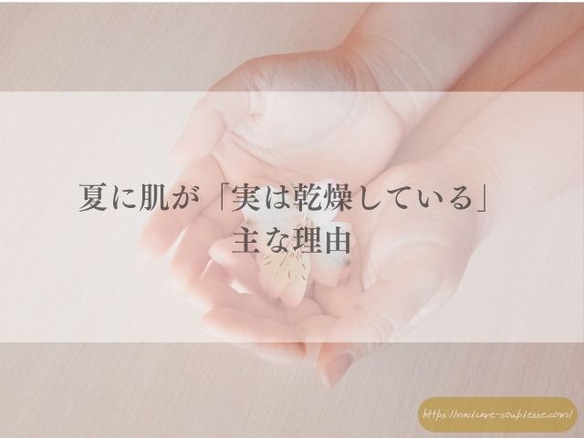 手汗　手荒れ　関係　ベタつき　カサつき　原因　対策