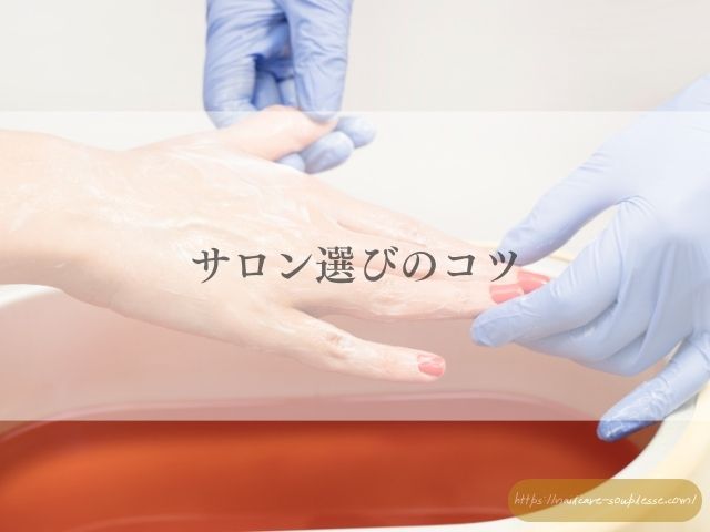 春　夏　ハンドケア　保湿剤　選び方　サロンケア