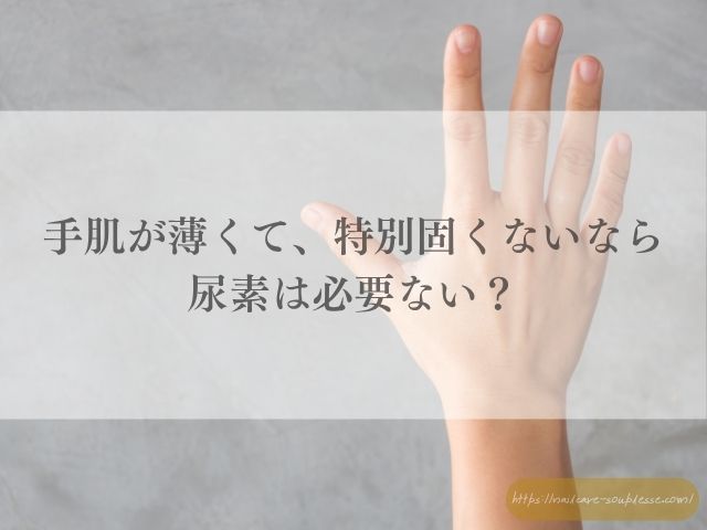 ワセリン 保湿 限界　セラミド ハンドクリーム 選び方　尿素 手汗