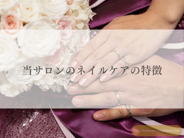 ブライダルネイル お客様ネイル ネイルケア ブライダルメニュー