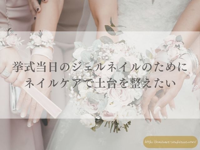 ブライダルネイル お客様ネイル ネイルケア ブライダルメニュー