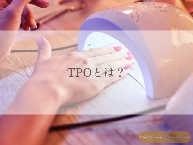欧州　TPO規制　自爪育成　