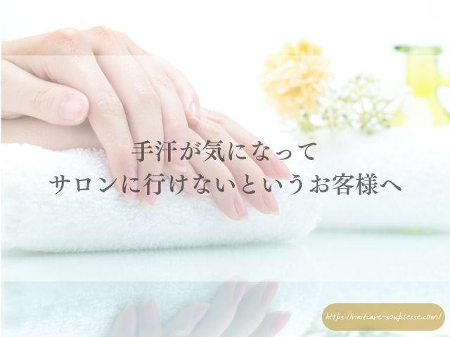 手汗　手荒れ　関係　ベタつき　カサつき　原因　対策